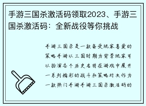 手游三国杀激活码领取2023、手游三国杀激活码：全新战役等你挑战