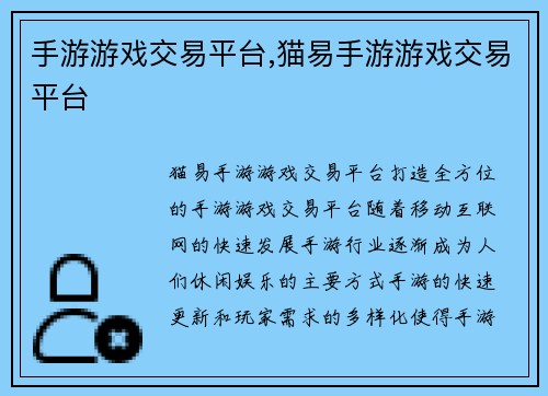 手游游戏交易平台,猫易手游游戏交易平台