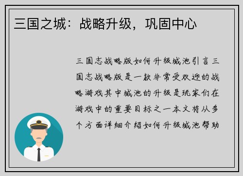 三国之城：战略升级，巩固中心